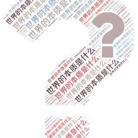 Word2art Wallpapers-世界的本质是什么